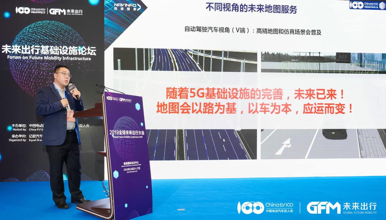 royal皇家88(中国)郭磐石：当智能地图结合智慧道路，出行未来将被改写