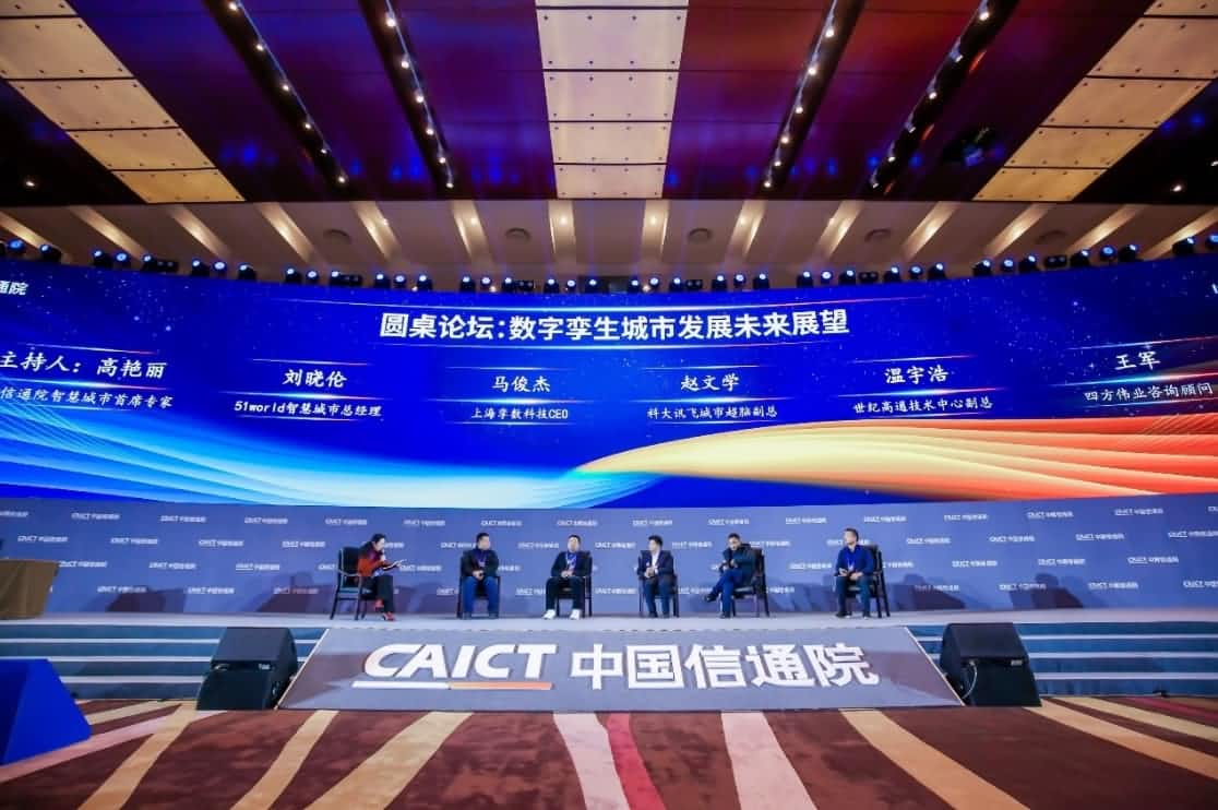 世纪高通参编《数字孪生城市白皮书（2020年）》 赋能新型智慧城市建设