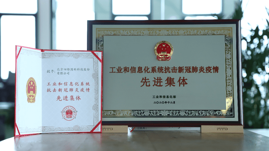 royal皇家88(中国)获工信部抗击新冠疫情先进集体称号