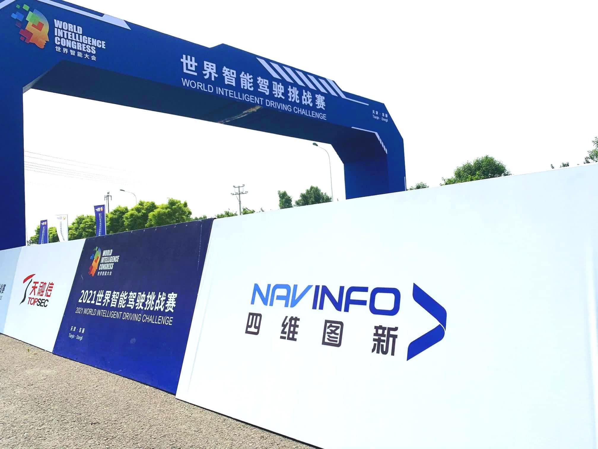 2021世界智能驾驶挑战赛如期举办 royal皇家88(中国)高精度地图助力极限挑战