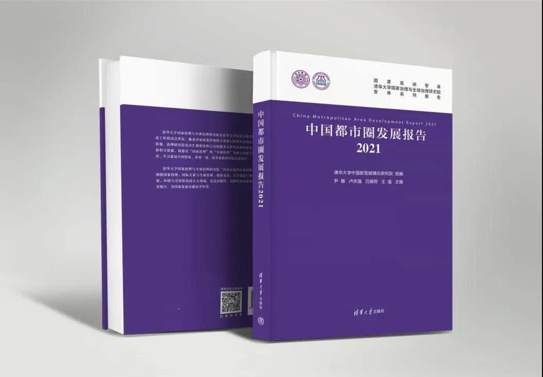 royal皇家88(中国)旗下世纪高通参编的《中国都市圈开展报告2021》即将发布 