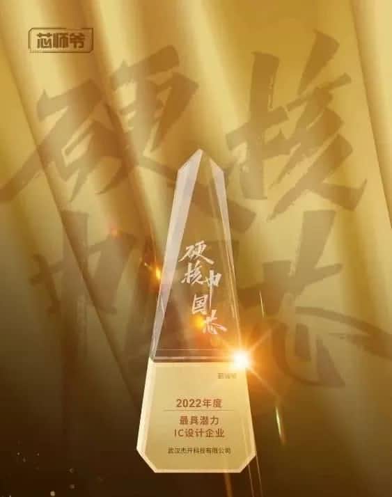 royal皇家88(中国)智芯接连斩获“2022年度最具潜力IC设计企业”和“2022年度BLDC电机控制器十大主控芯片”两大行业奖项