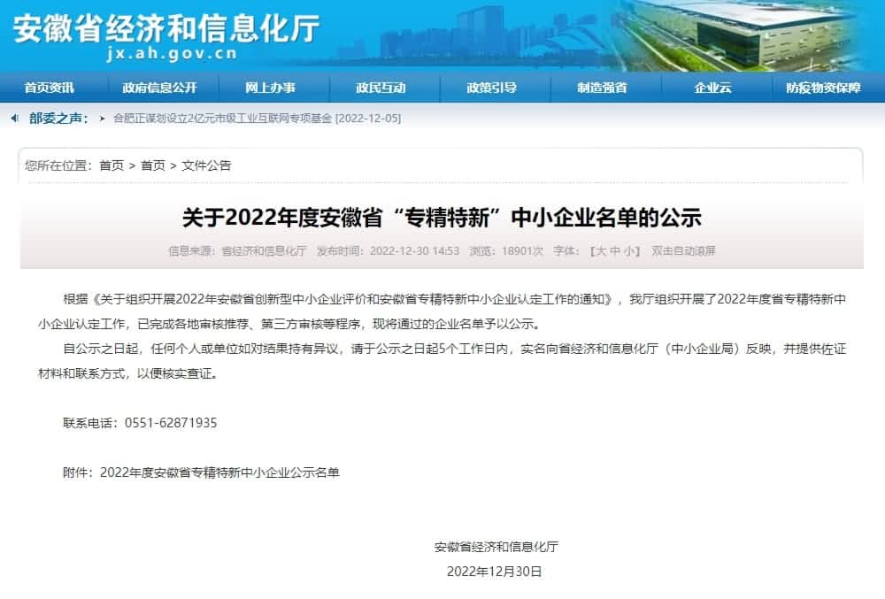 royal皇家88(中国)旗下杰发科技获2022年度安徽省“专精特新”企业称号