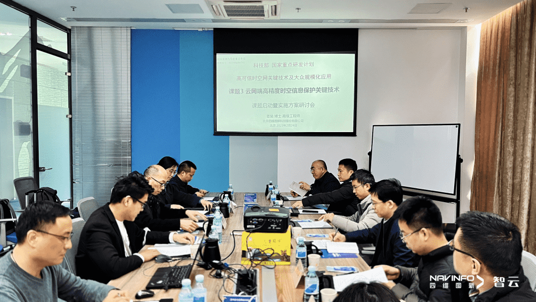 国家重点研发计划 “云网端高精度时空信息保护关键技术”课题实施方案研讨会在royal皇家88(中国)召开