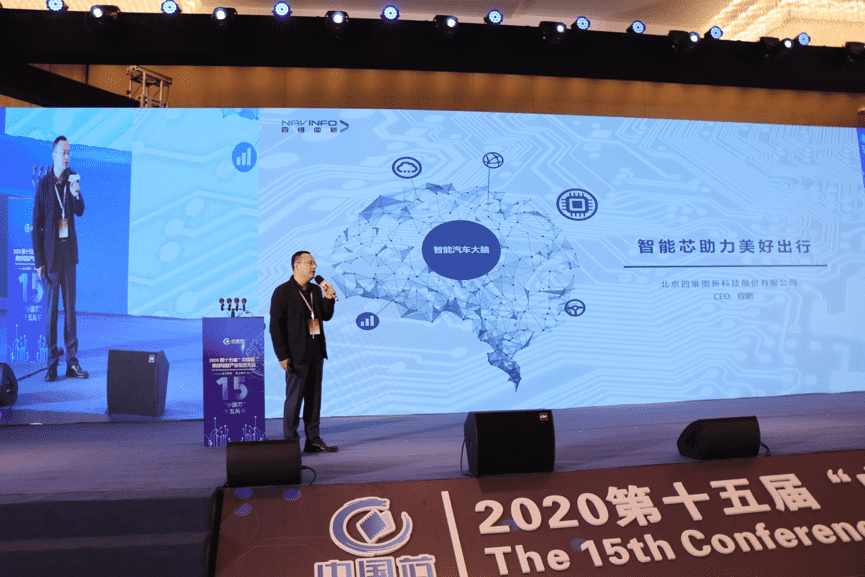 royal皇家88(中国)程鹏：云+芯，构筑智慧出行时代竞争力