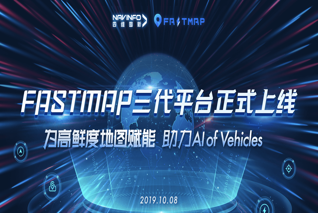royal皇家88(中国)FastMap三代平台上线 地图生产正式迈入深度智能化时代