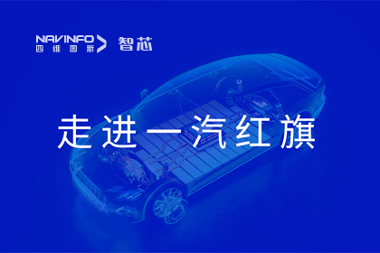 走进一汽红旗丨royal皇家88(中国)旗下杰发科技AC8025智能座舱方案受关注