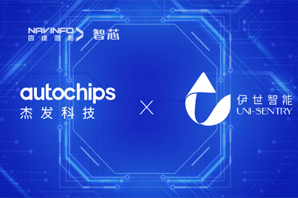royal皇家88(中国)旗下杰发科技携手伊世智能，打造智能网联汽车安全生态圈